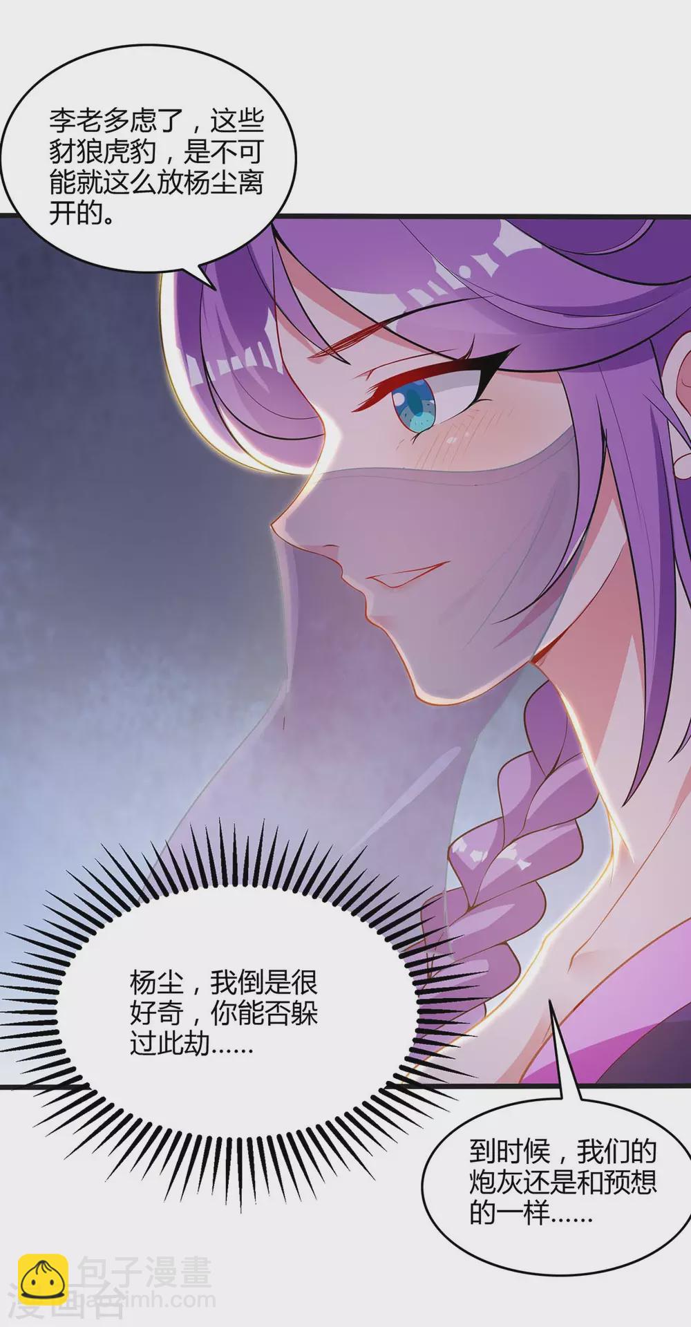 🍲重生八万年 第176话 抢夺地图 第19页