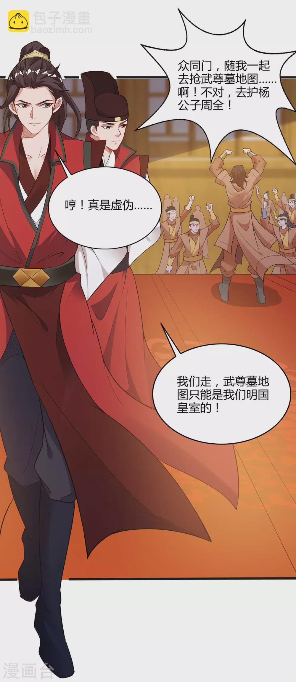 🍲重生八万年 第176话 抢夺地图 第22页
