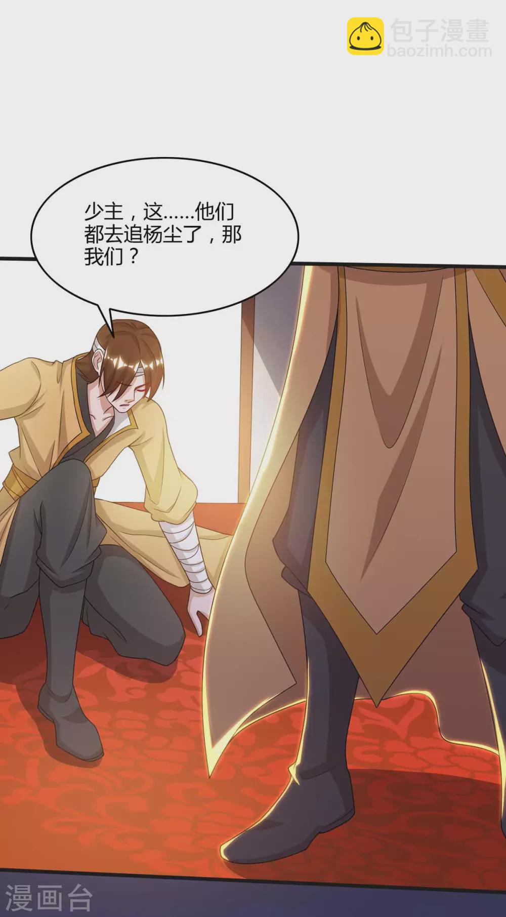 🍲重生八万年 第176话 抢夺地图 第23页