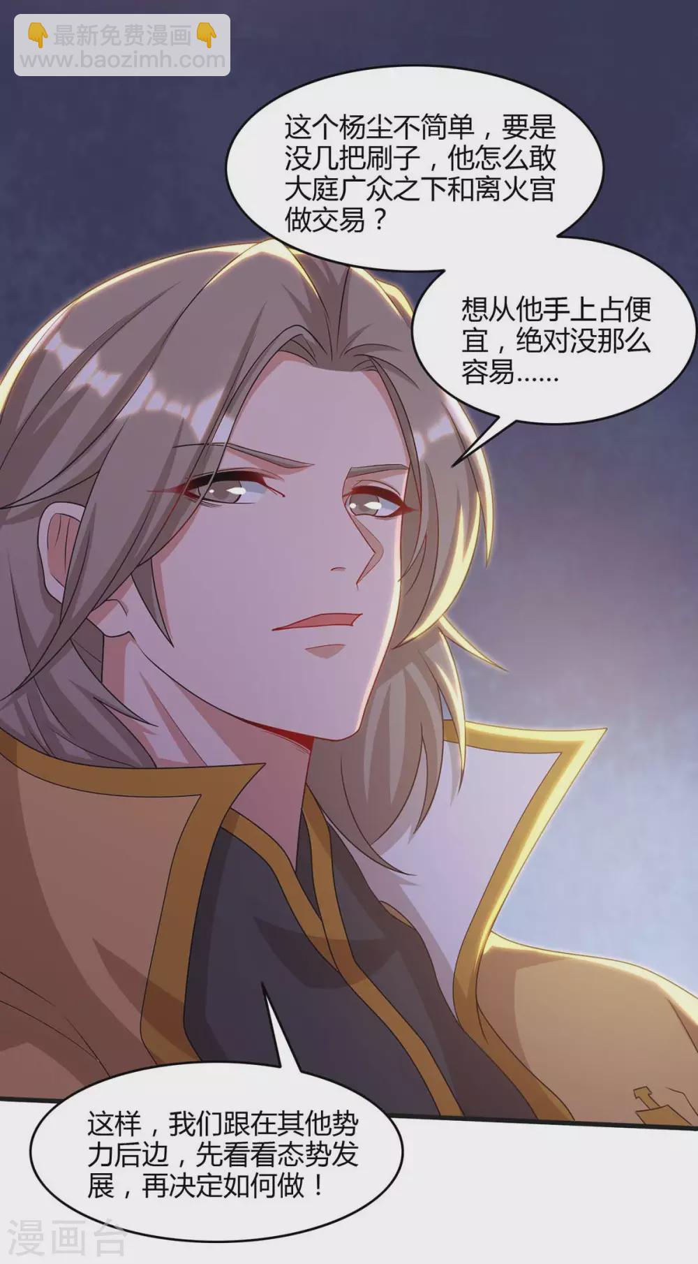 🍲重生八万年 第176话 抢夺地图 第24页