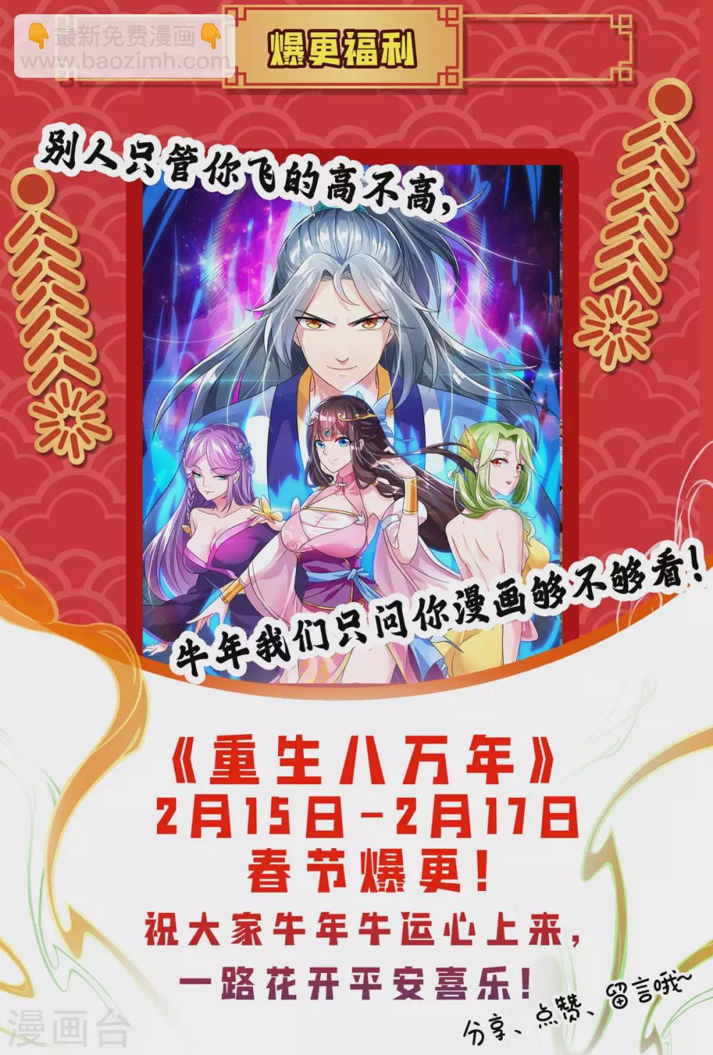 🍲重生八万年 第176话 抢夺地图 第29页