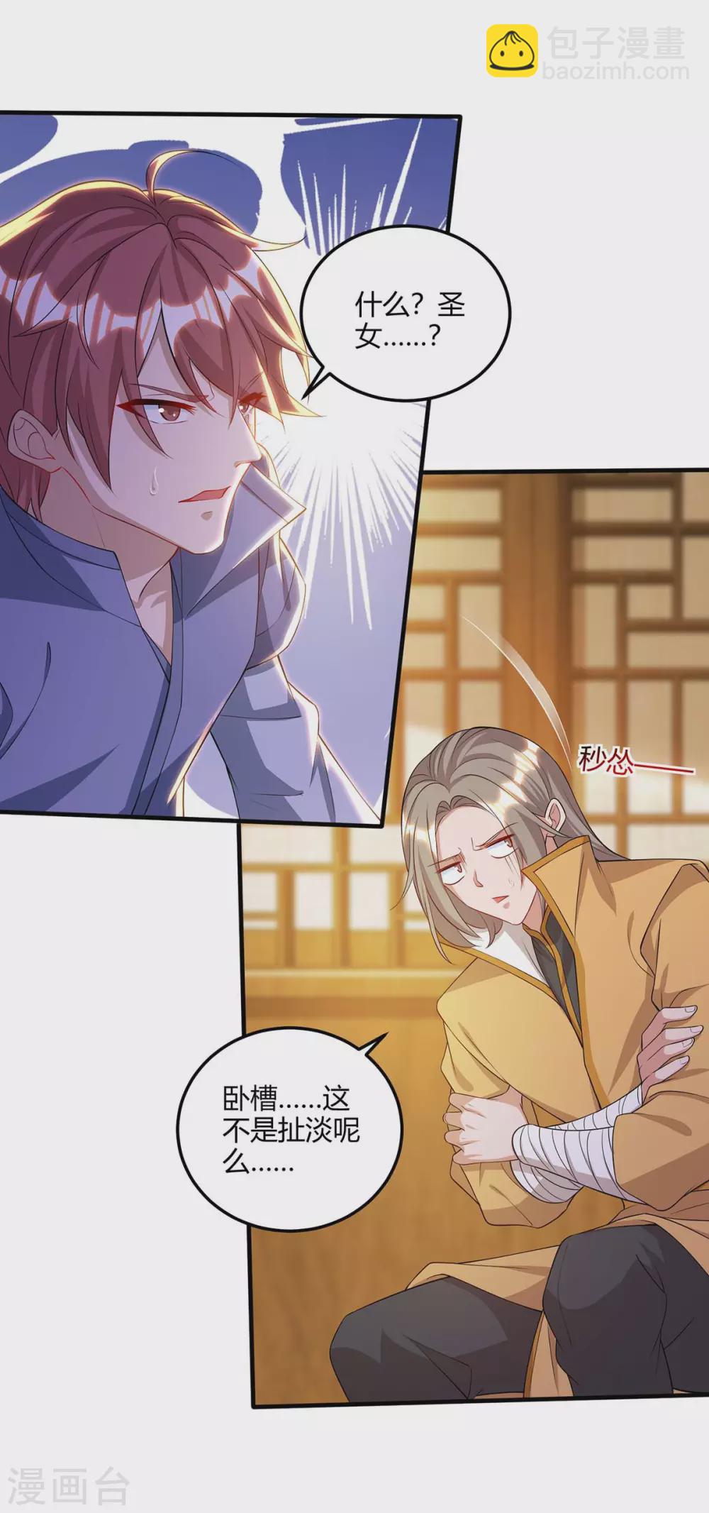 🍲重生八万年 第176话 抢夺地图 第5页
