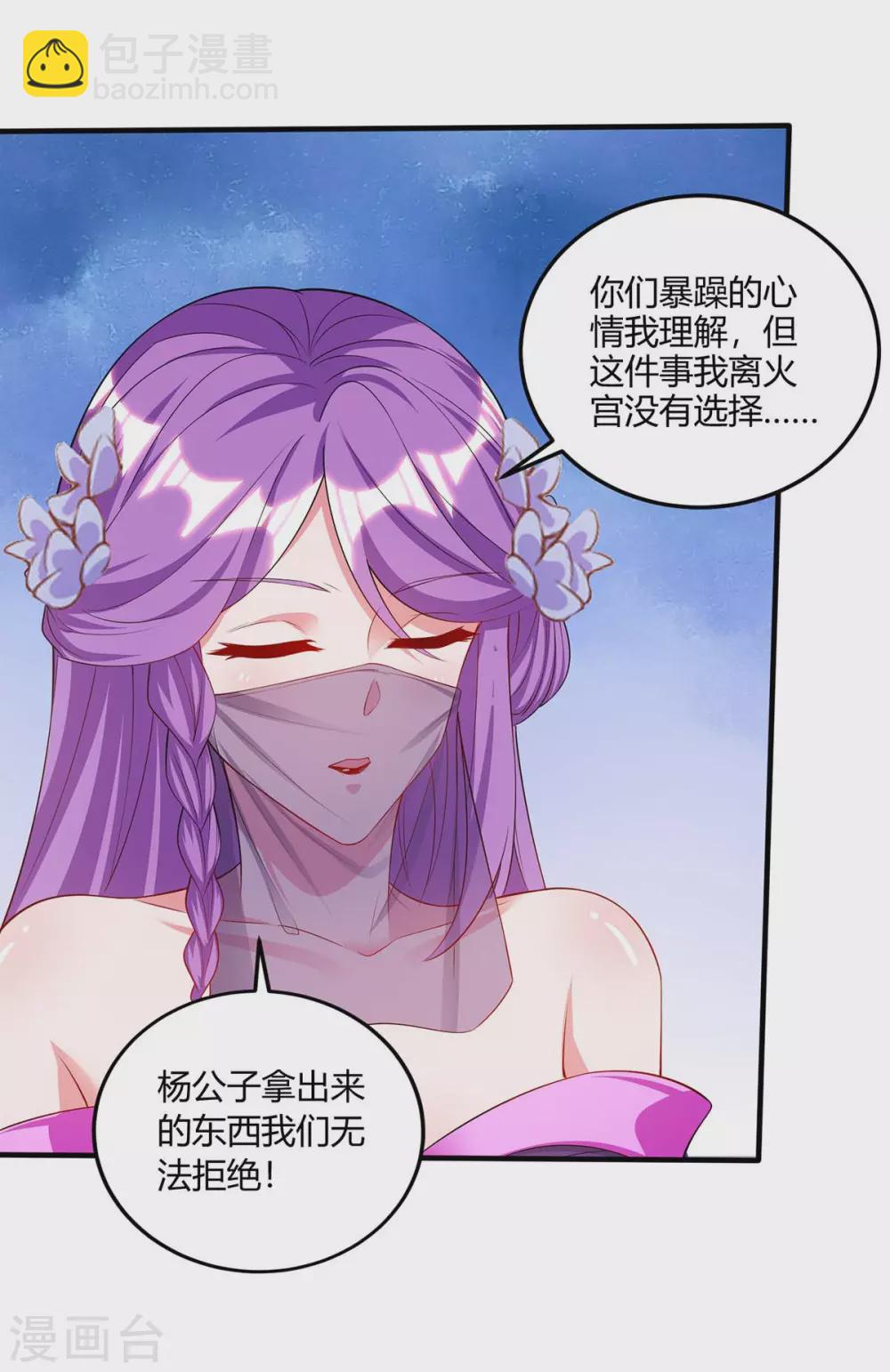 🍲重生八万年 第176话 抢夺地图 第6页