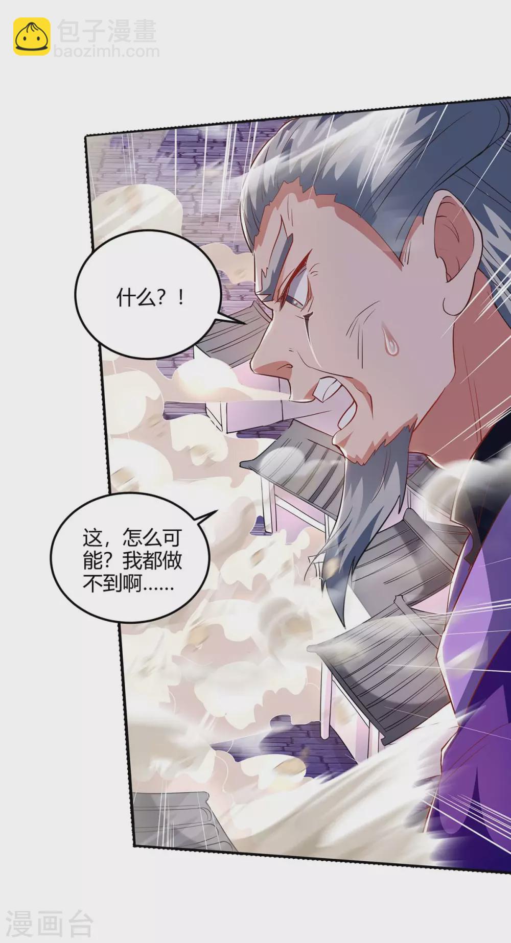 🍲重生八万年 第178话 出售地图 第18页
