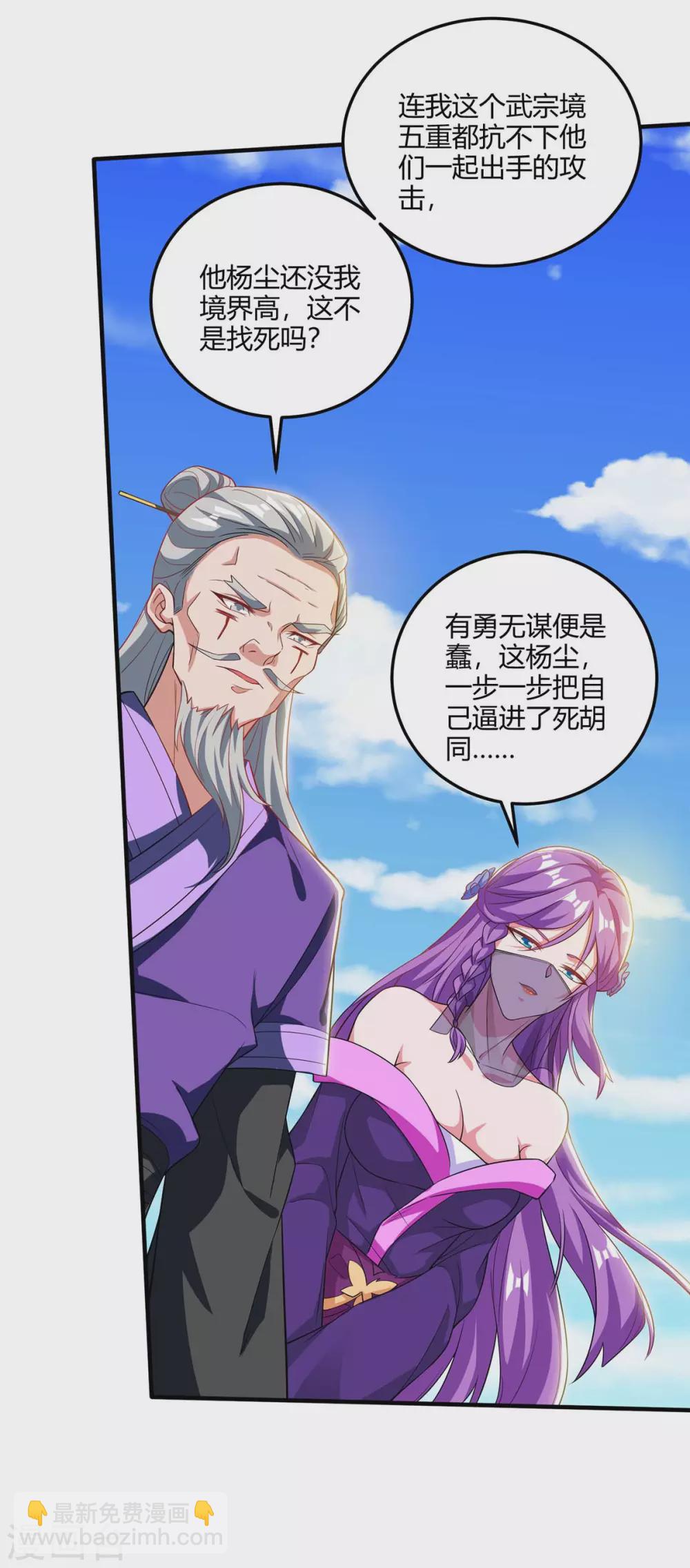 🍲重生八万年 第178话 出售地图 第2页