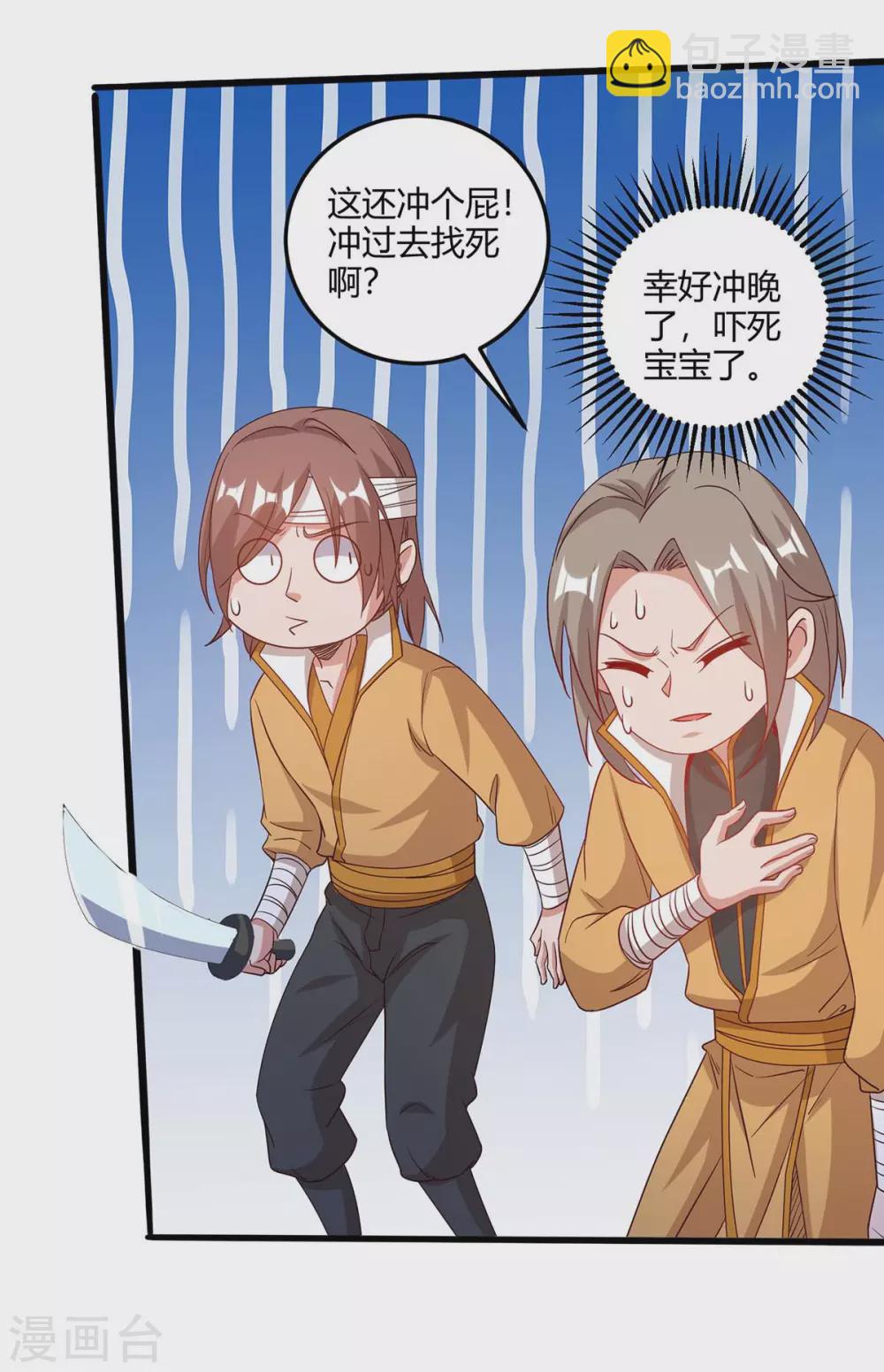 🍲重生八万年 第178话 出售地图 第21页