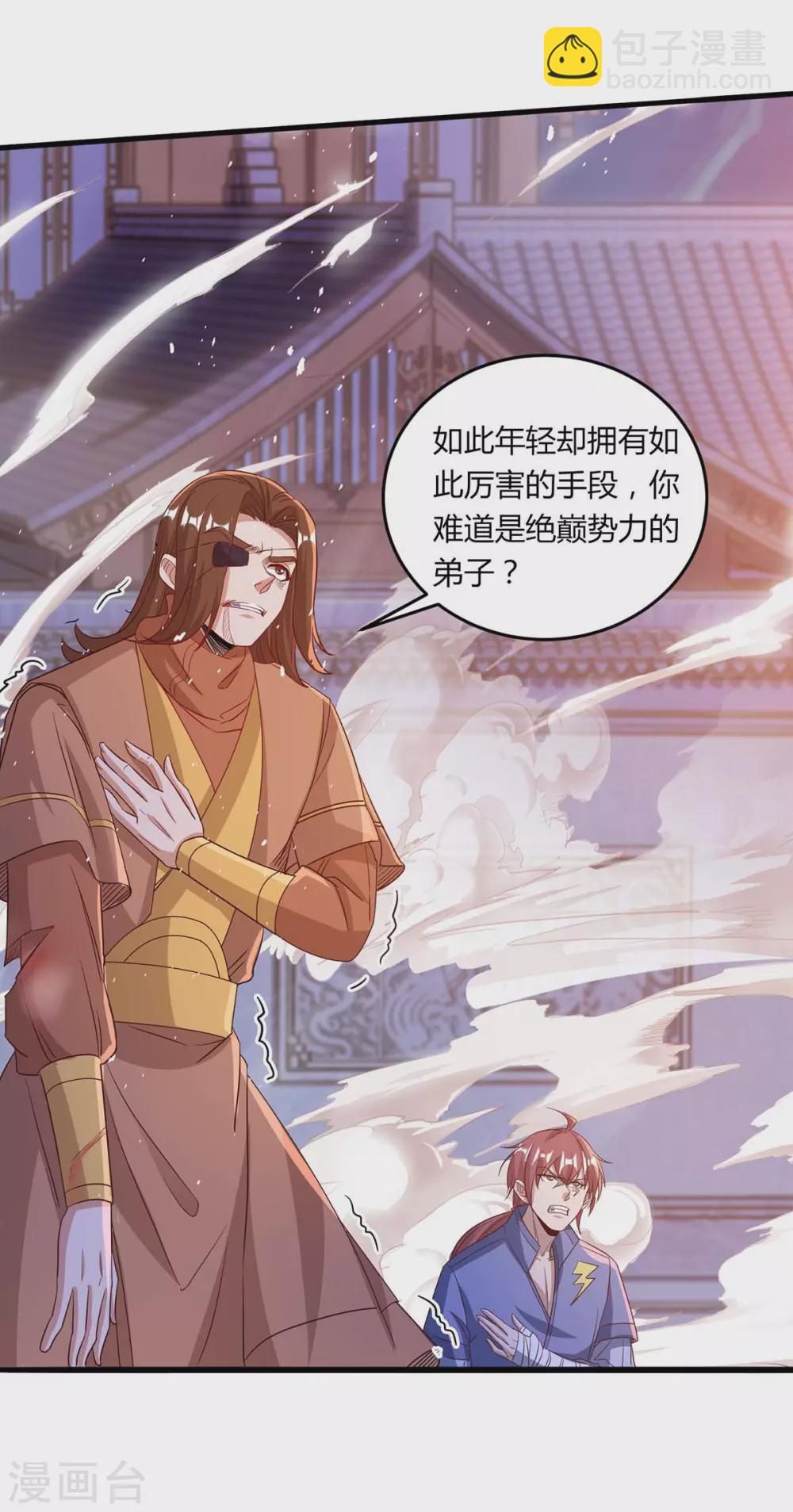 🍲重生八万年 第178话 出售地图 第24页