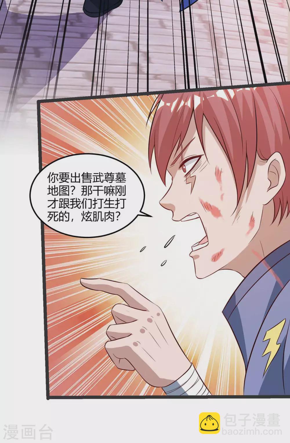 🍲重生八万年 第178话 出售地图 第30页