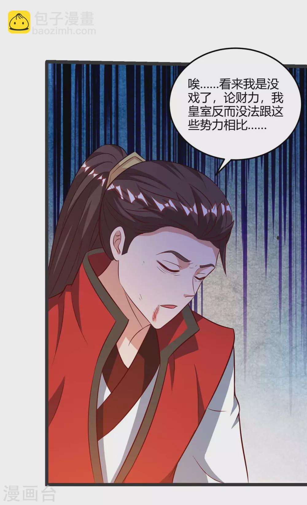 🍲重生八万年 第178话 出售地图 第32页