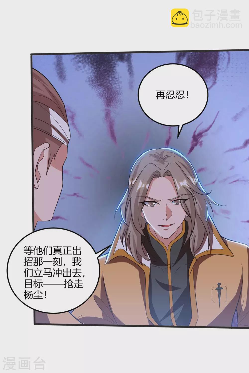 🍲重生八万年 第178话 出售地图 第4页