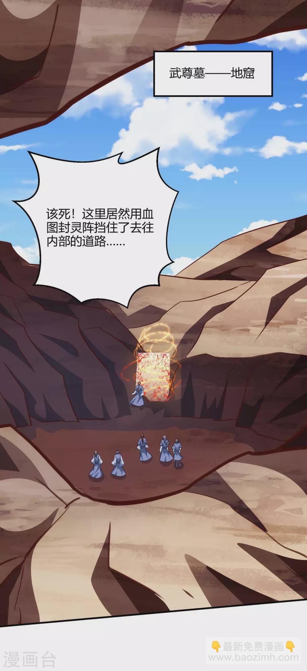 🍲重生八万年 第180话 进墓室 第25页