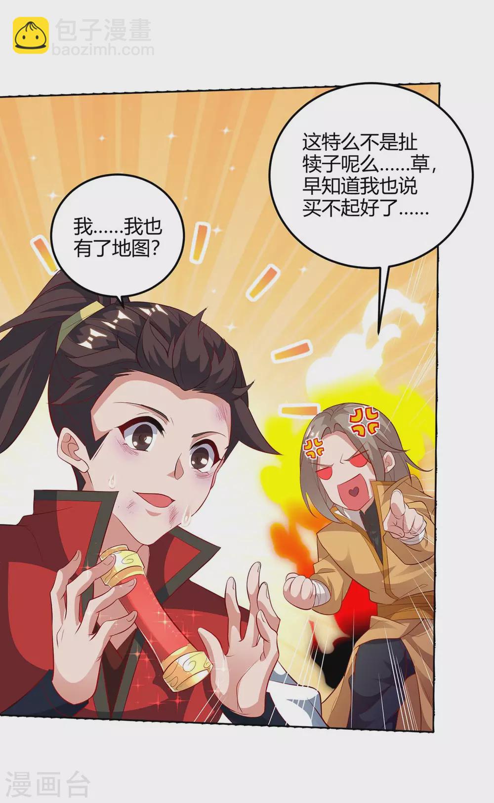 🍲重生八万年 第180话 进墓室 第9页