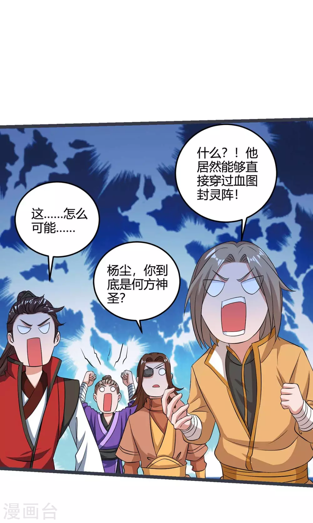 🍲重生八万年 第182话 陷阱 第1页