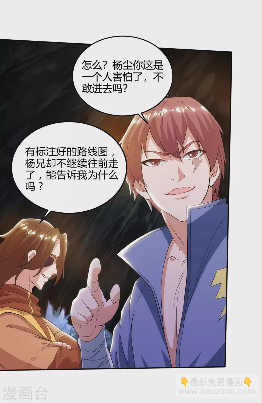 🍲重生八万年 第182话 陷阱 第21页