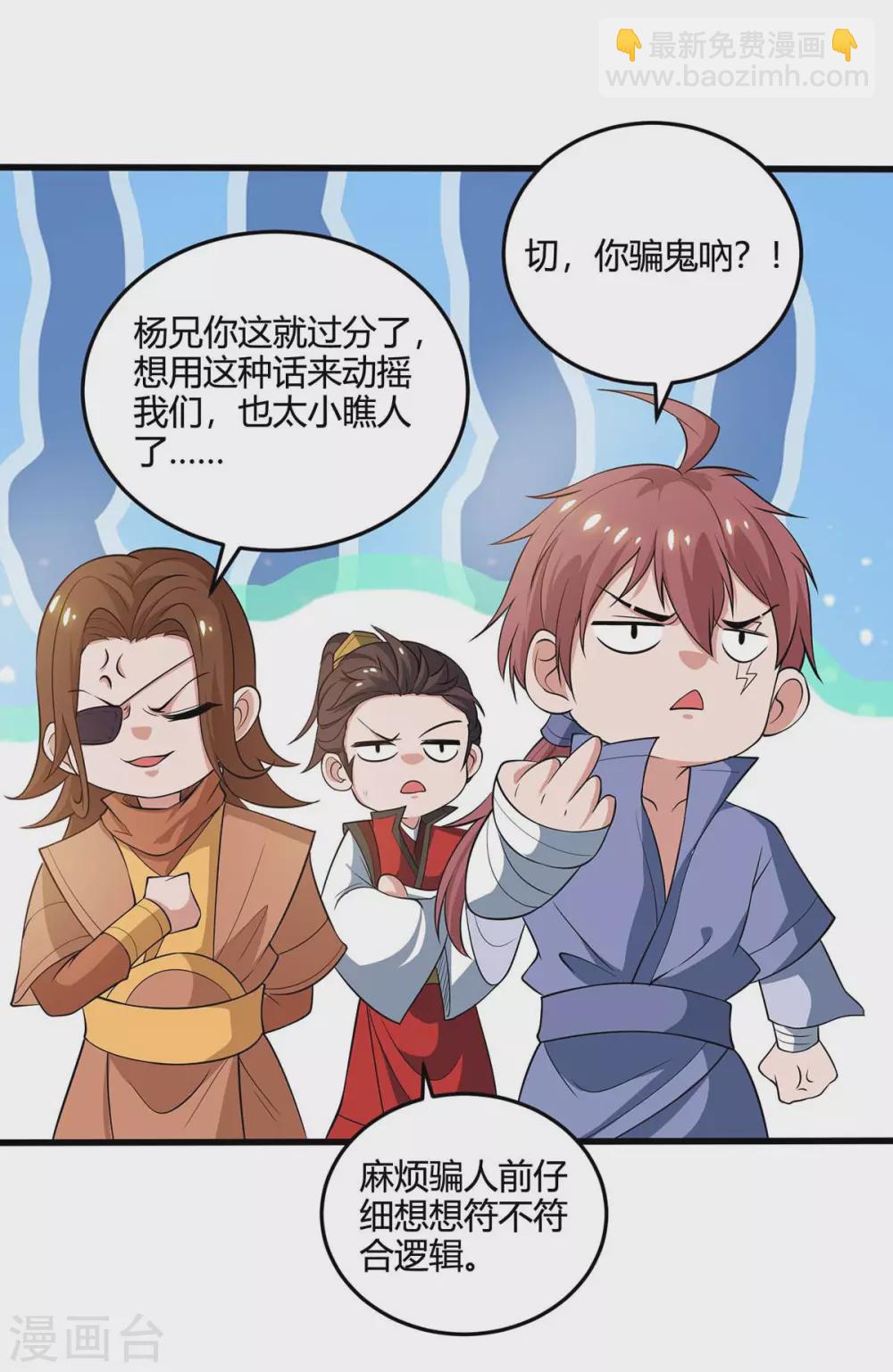 🍲重生八万年 第182话 陷阱 第24页