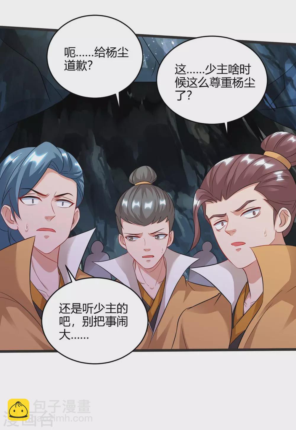 🍲重生八万年 第184话 一面墙 第11页