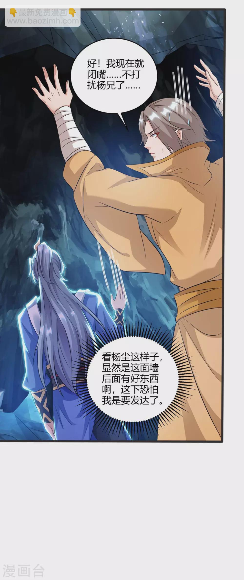 🍲重生八万年 第184话 一面墙 第16页
