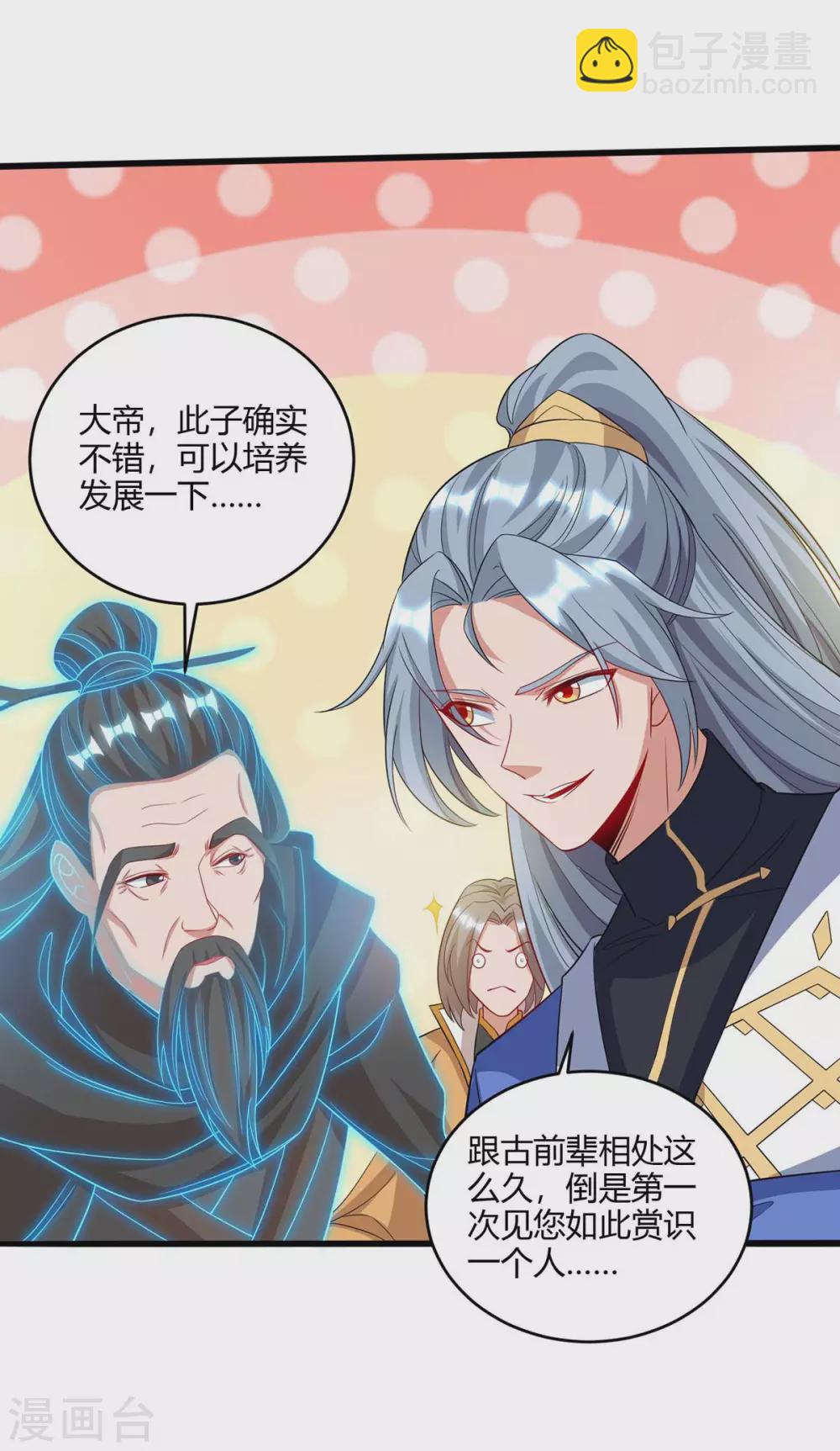 🍲重生八万年 第184话 一面墙 第18页