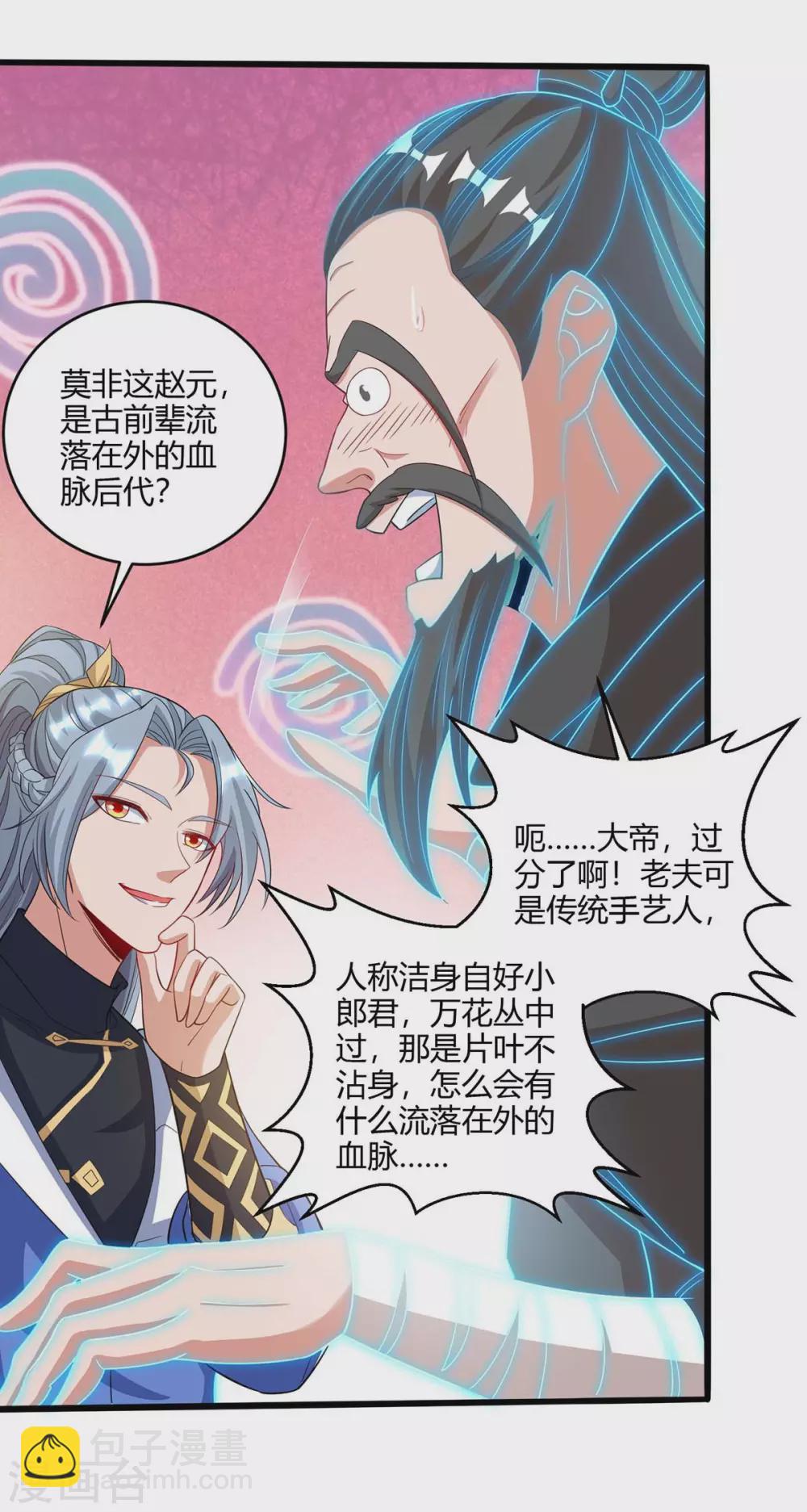 🍲重生八万年 第184话 一面墙 第19页