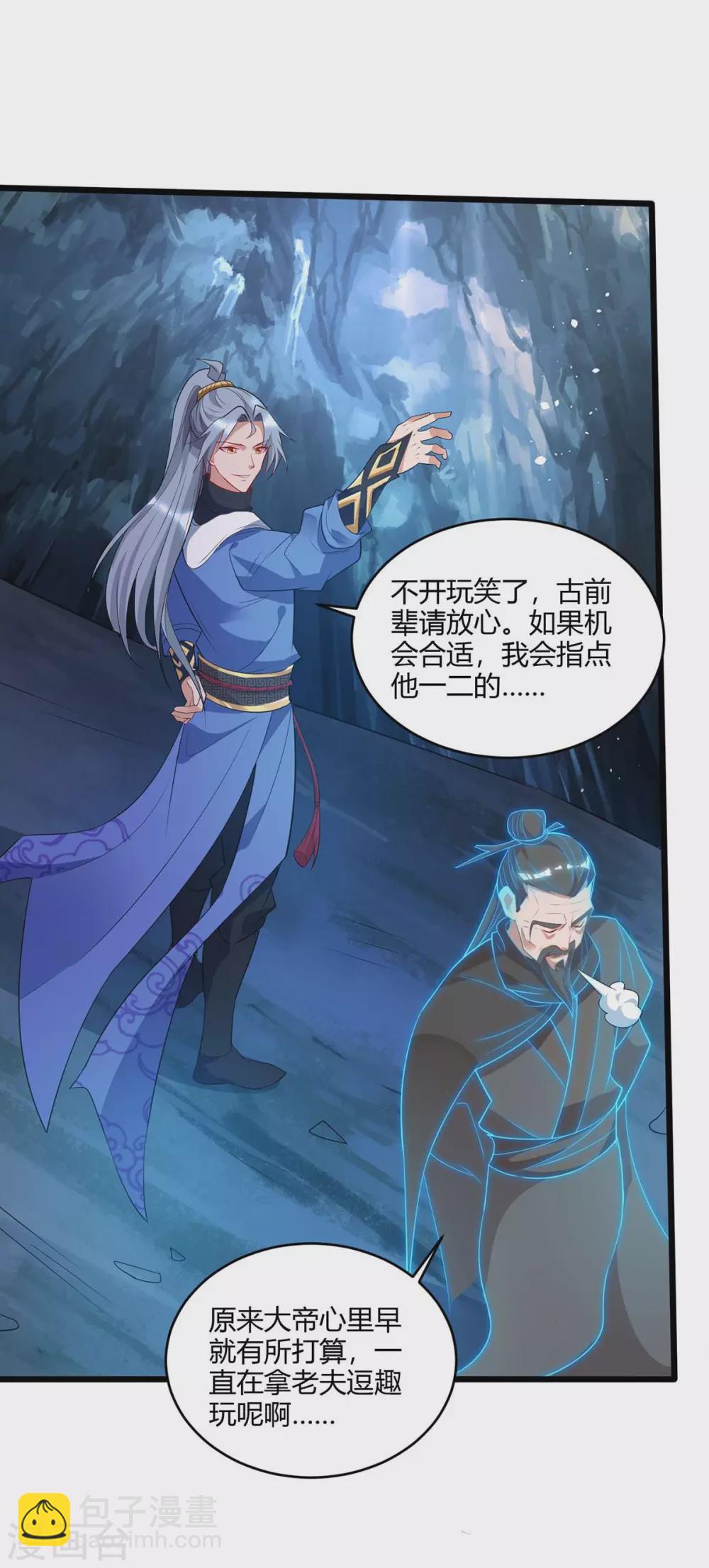 🍲重生八万年 第184话 一面墙 第21页