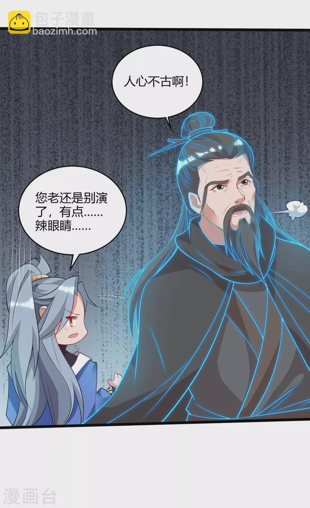 🍲重生八万年 第184话 一面墙 第22页