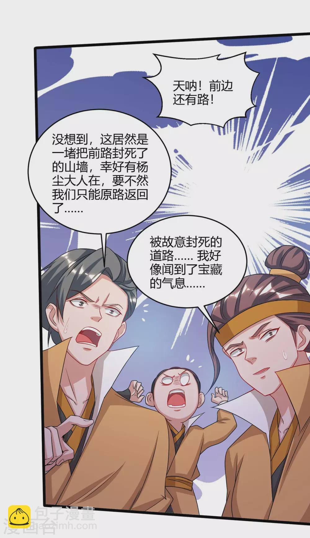 🍲重生八万年 第184话 一面墙 第29页
