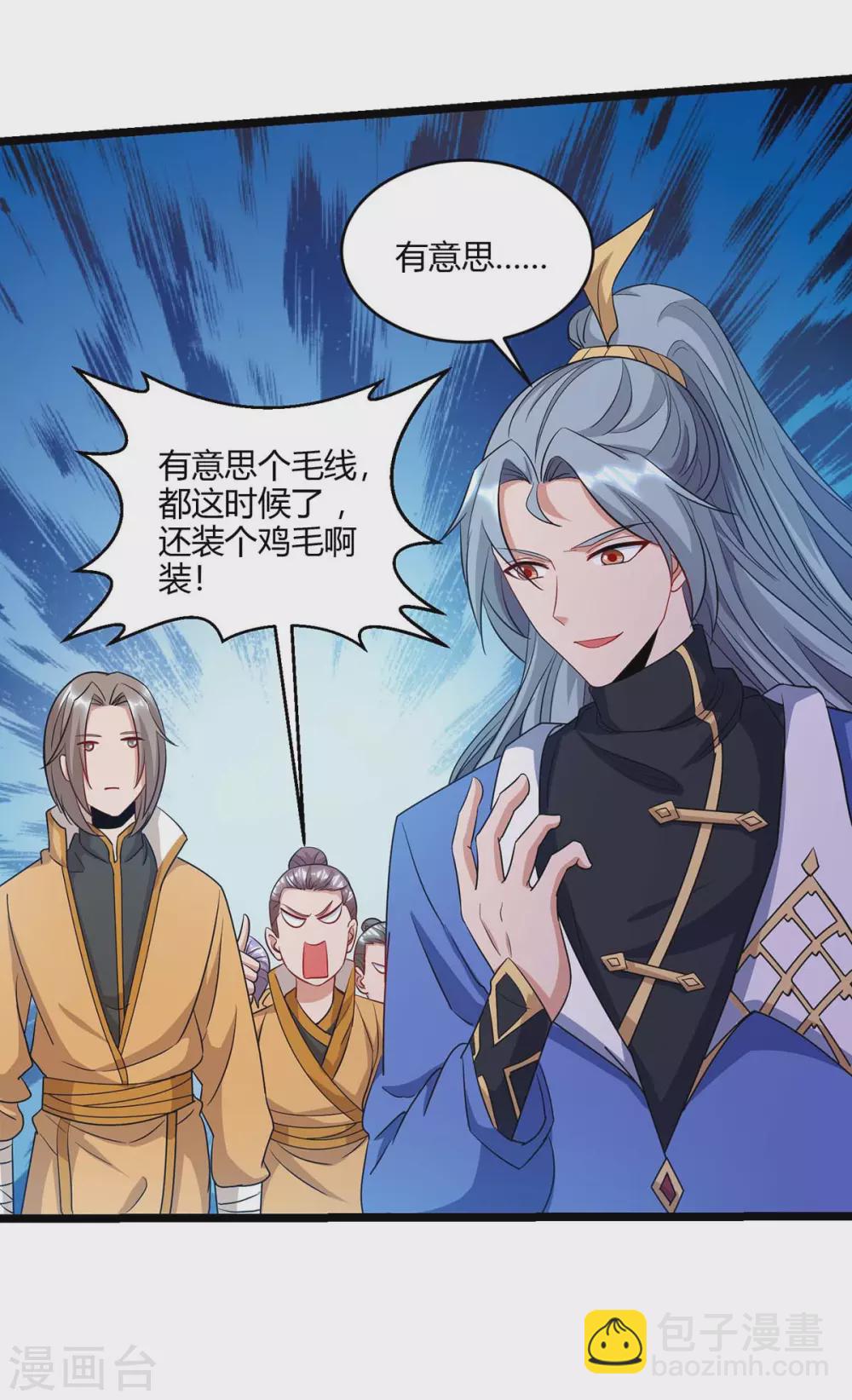 🍲重生八万年 第184话 一面墙 第7页