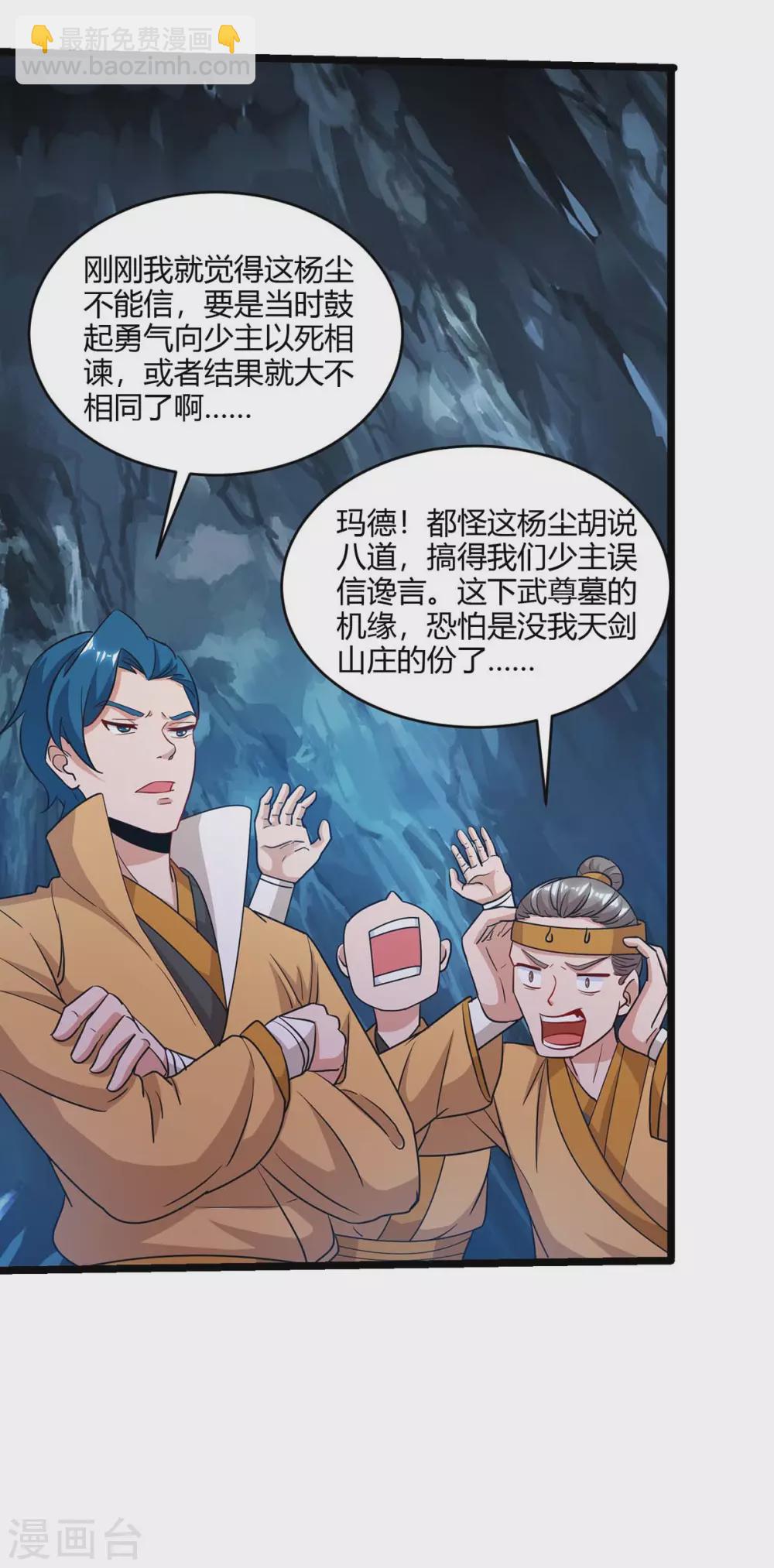🍲重生八万年 第184话 一面墙 第8页