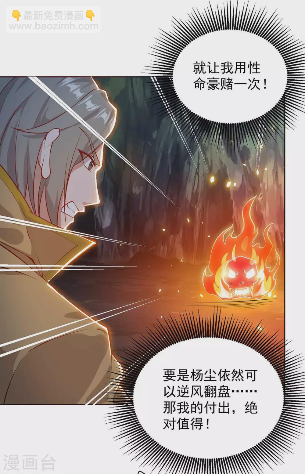 🍲重生八万年 第186话 赌赢了 第14页