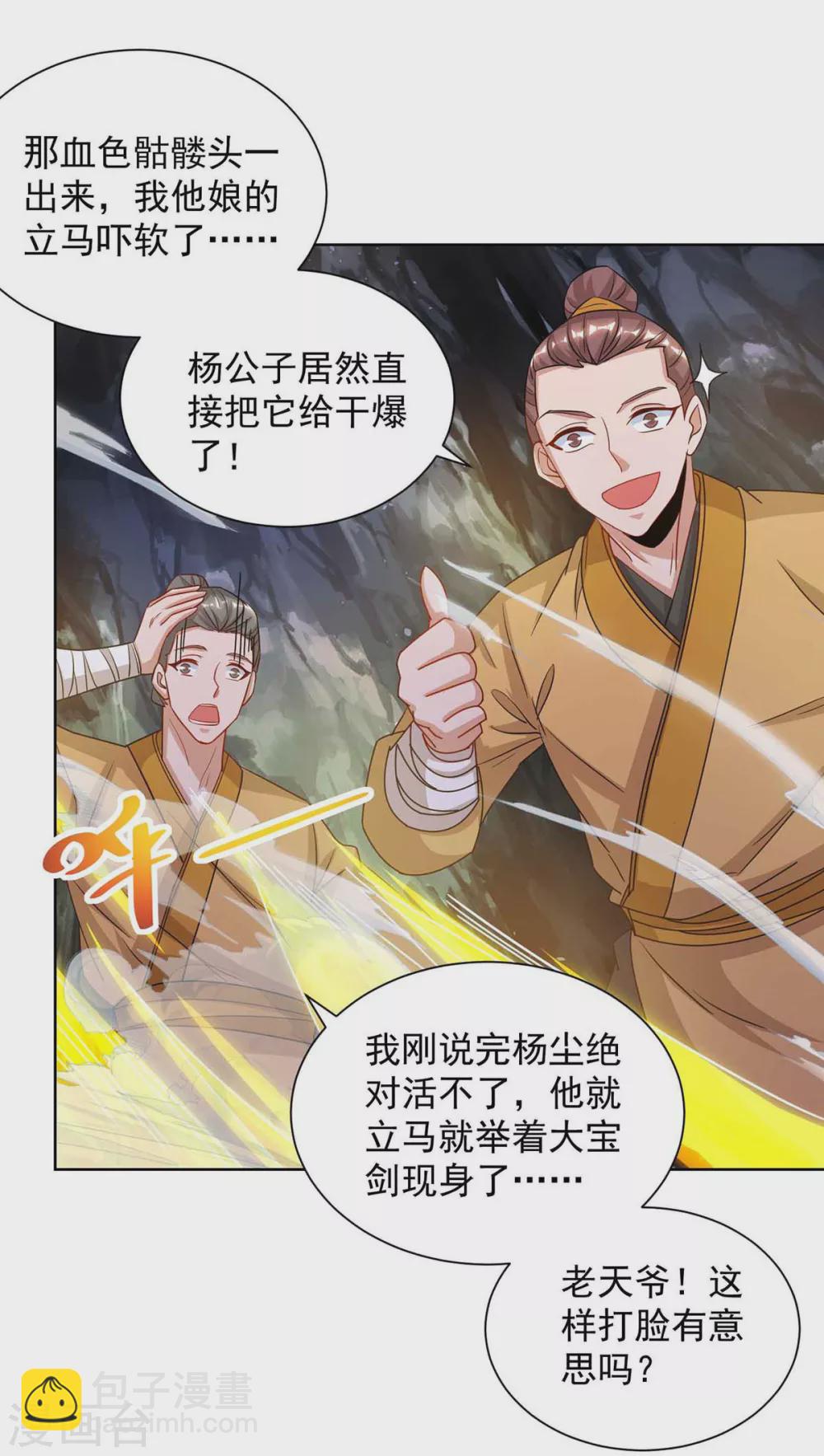 🍲重生八万年 第186话 赌赢了 第20页
