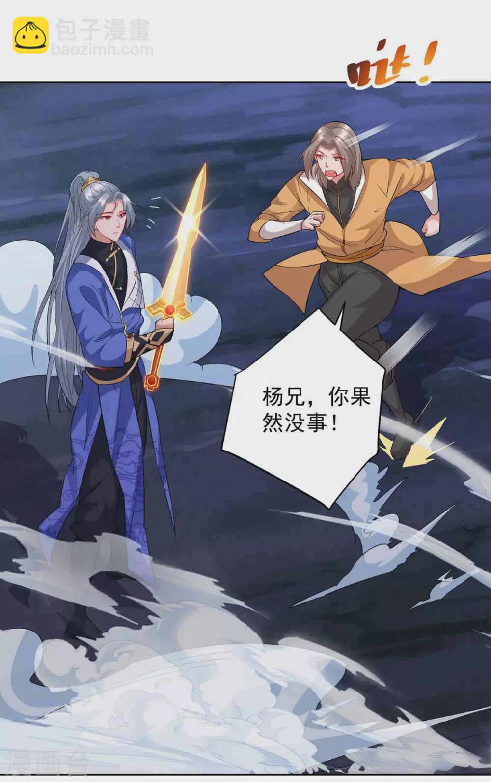 🍲重生八万年 第186话 赌赢了 第21页