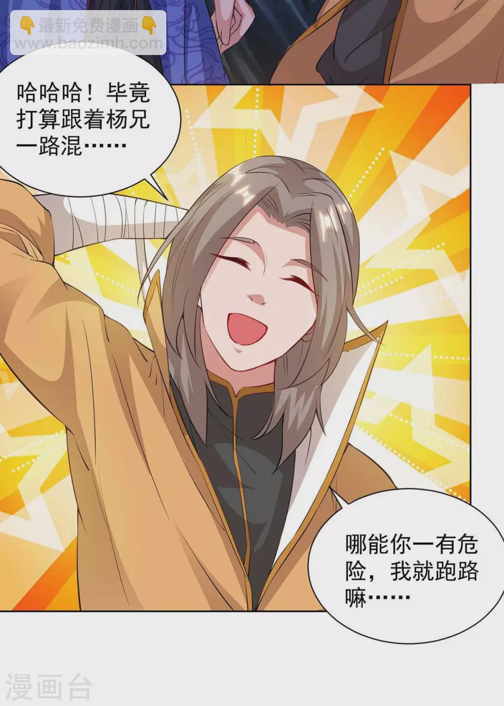 🍲重生八万年 第186话 赌赢了 第24页