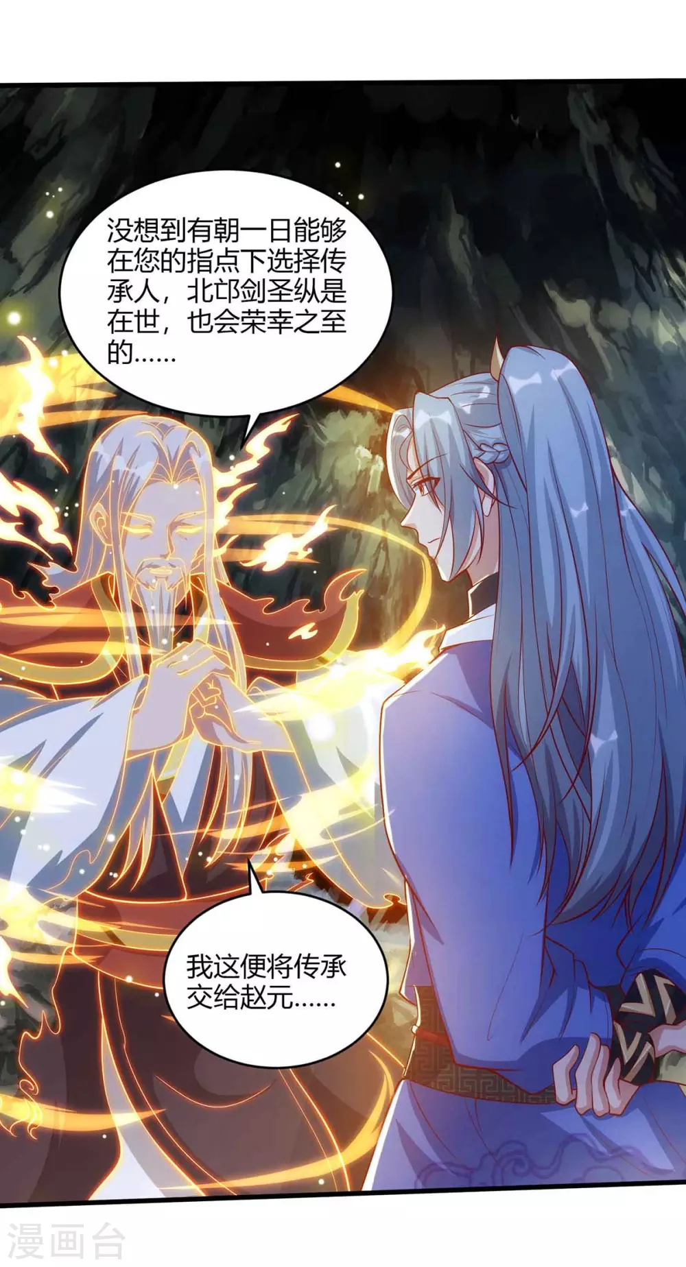 🍲重生八万年 第188话 上钩了 第1页
