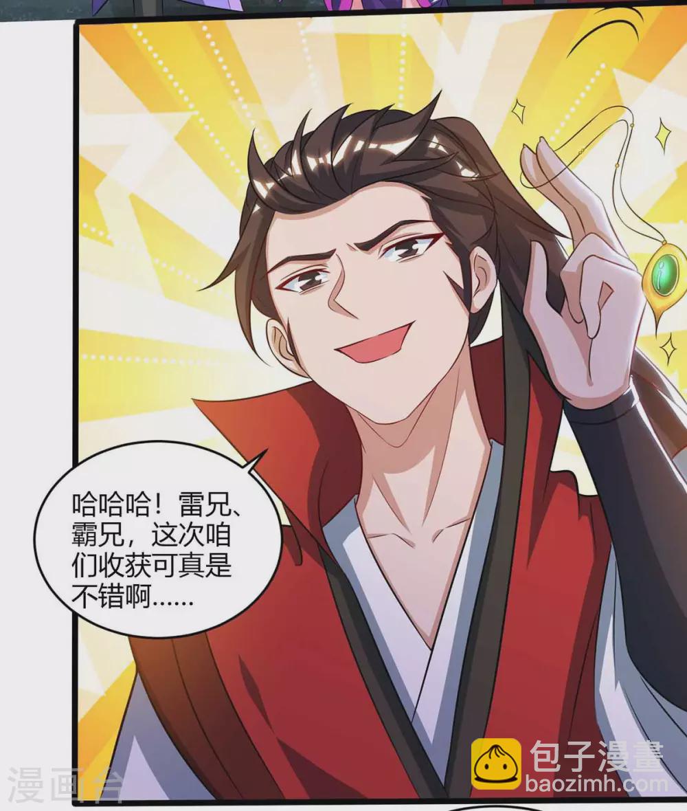 🍲重生八万年 第188话 上钩了 第17页