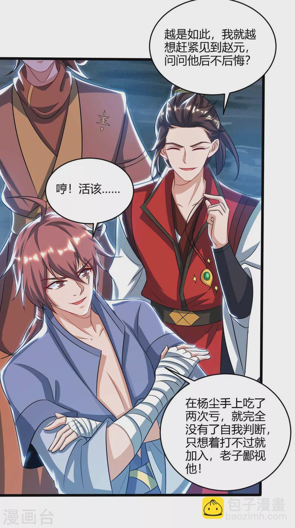 🍲重生八万年 第188话 上钩了 第18页
