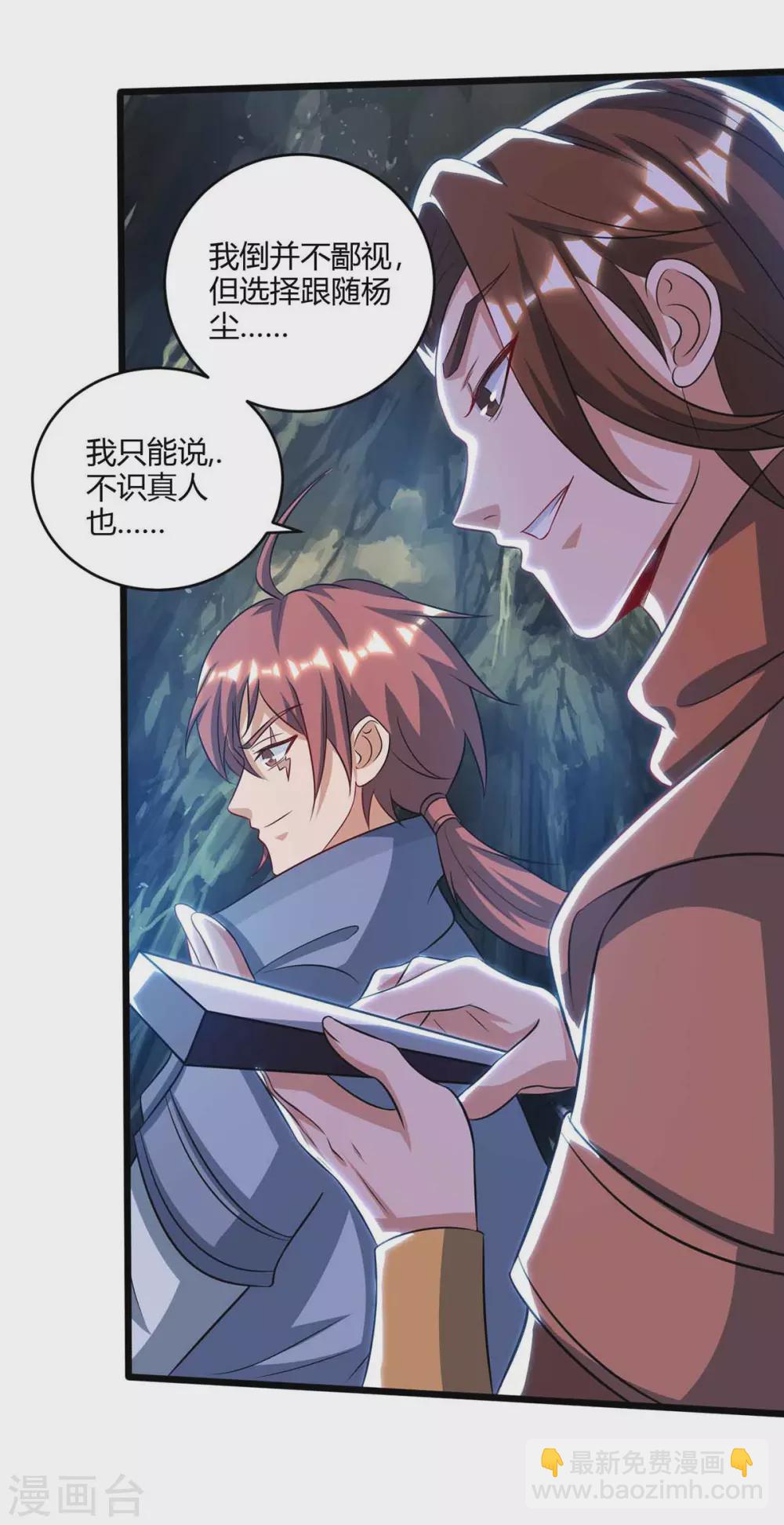 🍲重生八万年 第188话 上钩了 第19页