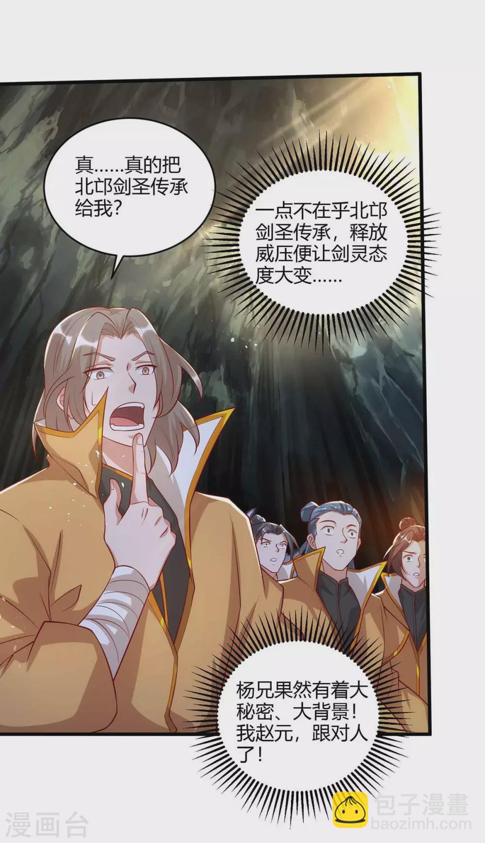 🍲重生八万年 第188话 上钩了 第2页