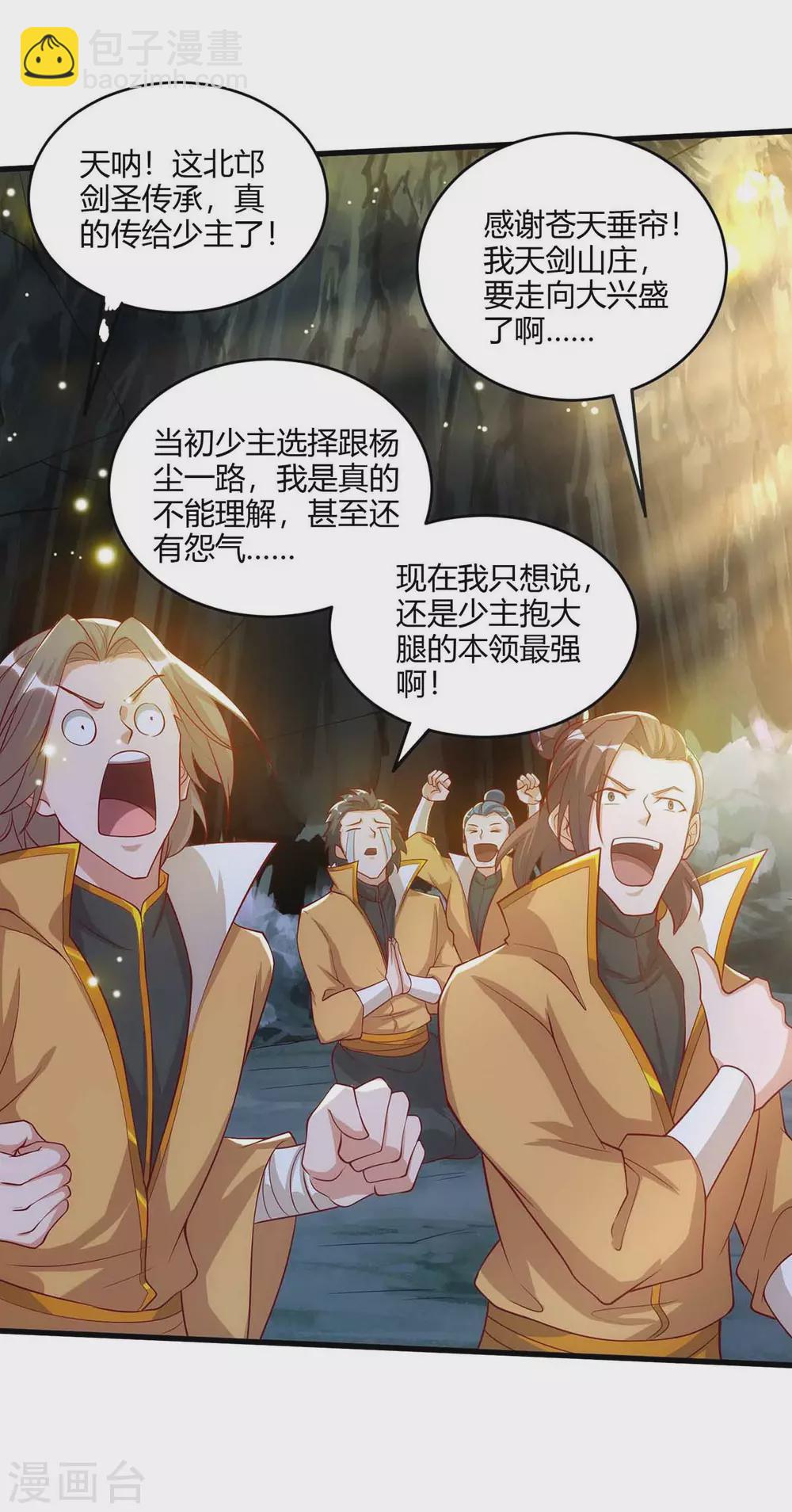🍲重生八万年 第188话 上钩了 第6页