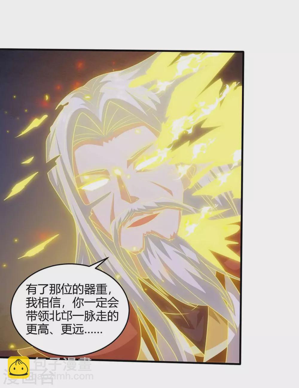 🍲重生八万年 第188话 上钩了 第8页