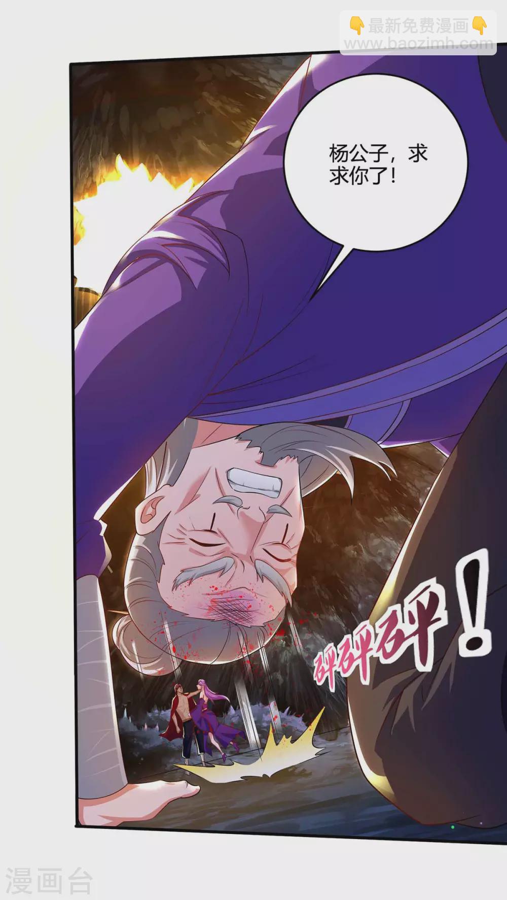 🍲重生八万年 第190话 救人 第10页