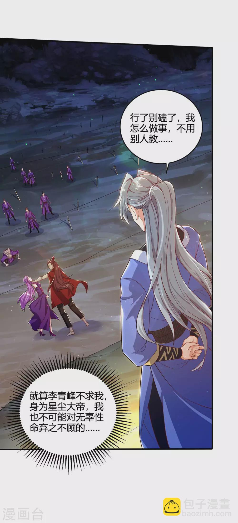🍲重生八万年 第190话 救人 第11页