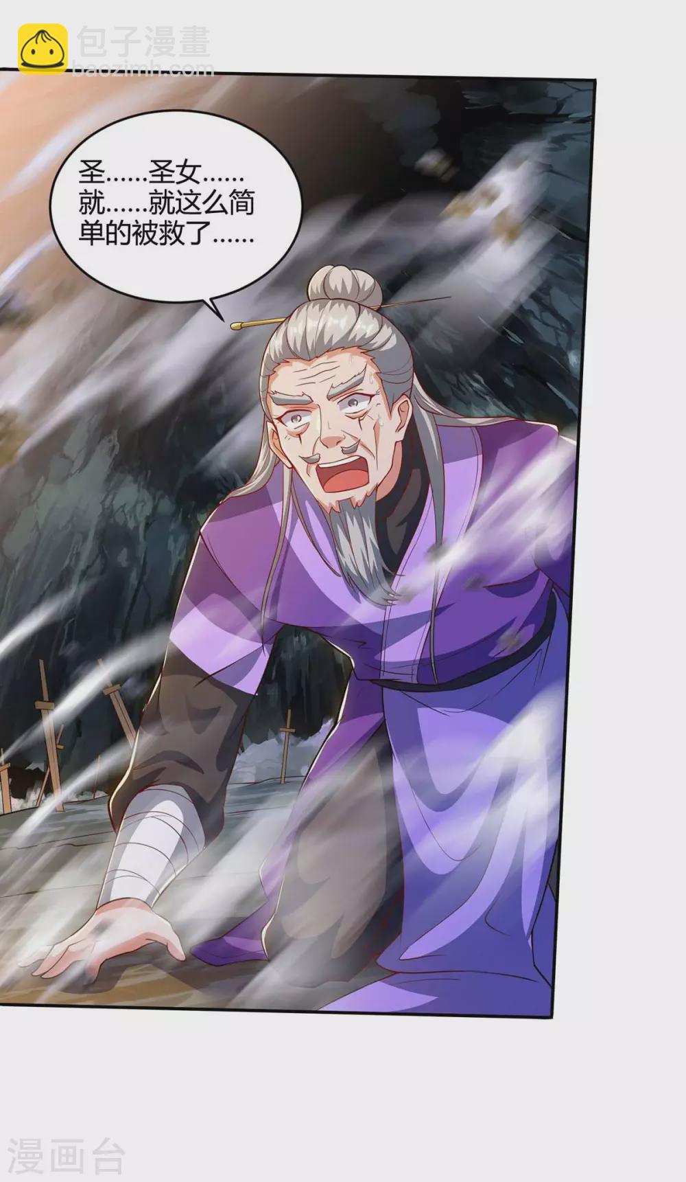 🍲重生八万年 第190话 救人 第20页