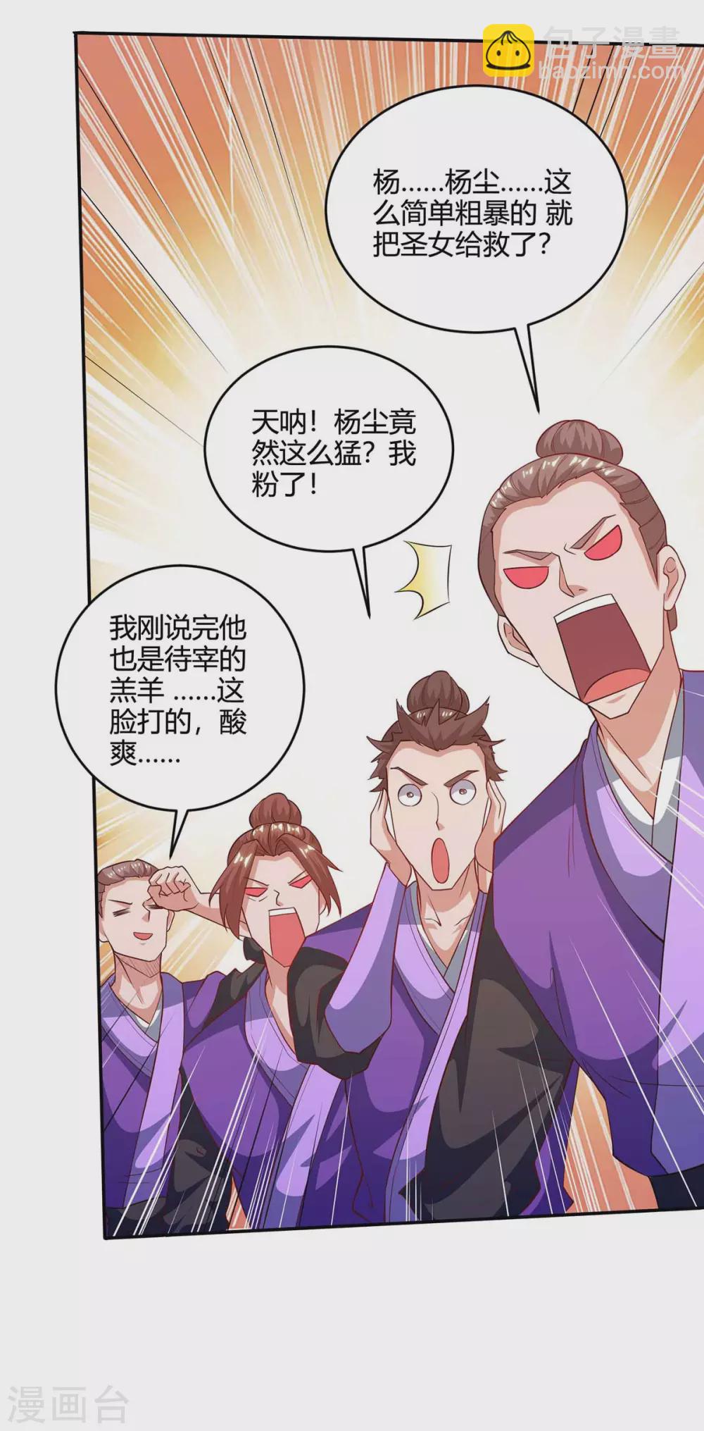 🍲重生八万年 第190话 救人 第21页