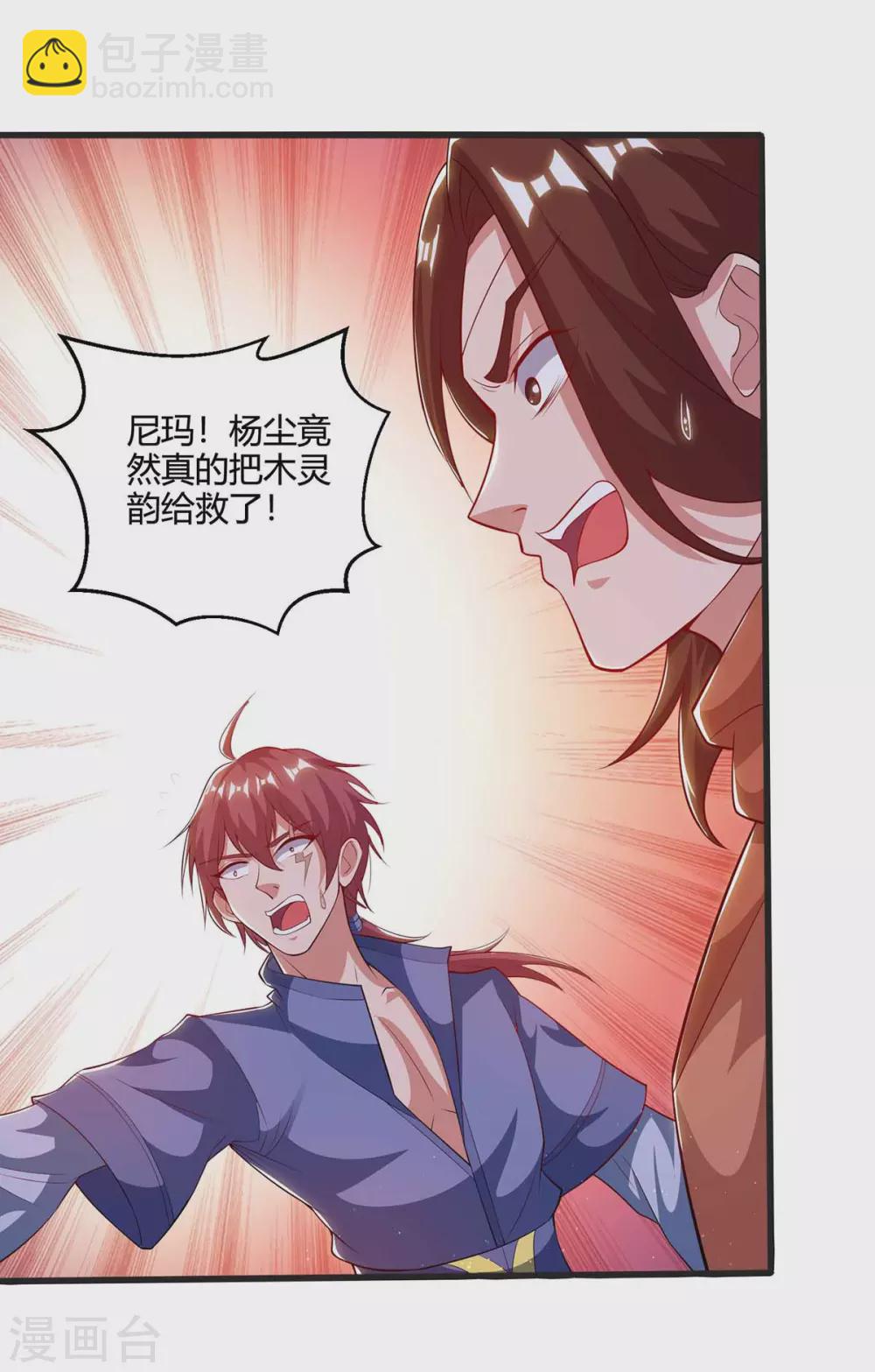 🍲重生八万年 第190话 救人 第22页