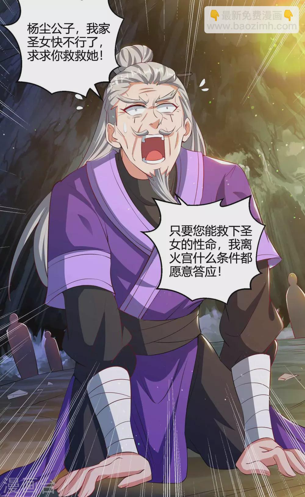 🍲重生八万年 第190话 救人 第7页