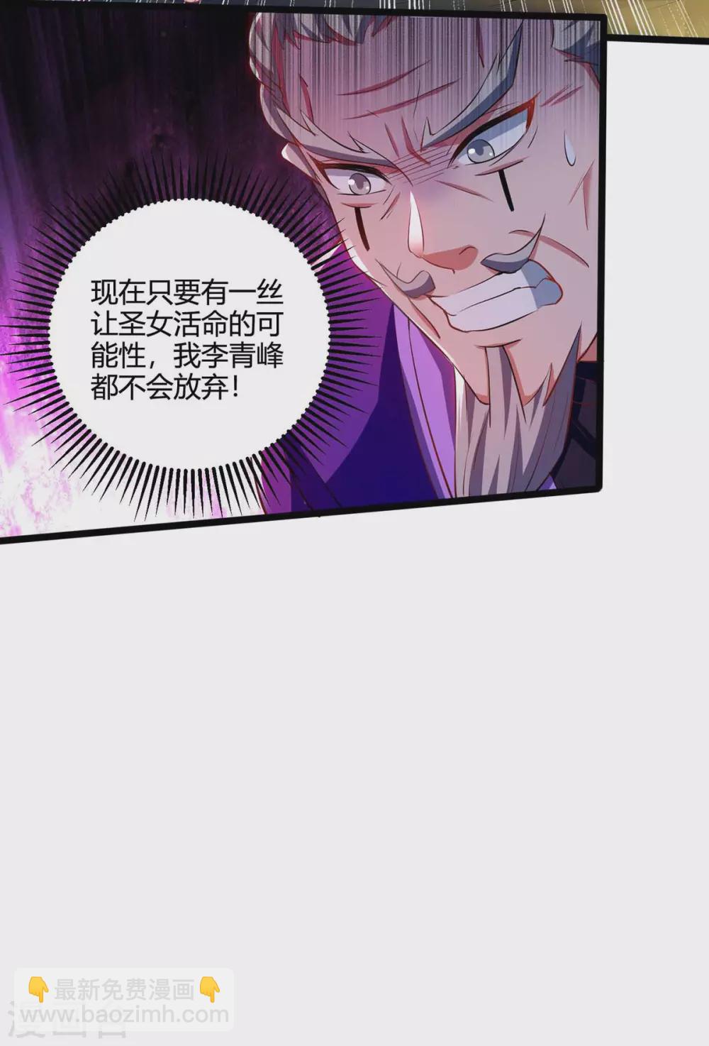 🍲重生八万年 第190话 救人 第8页