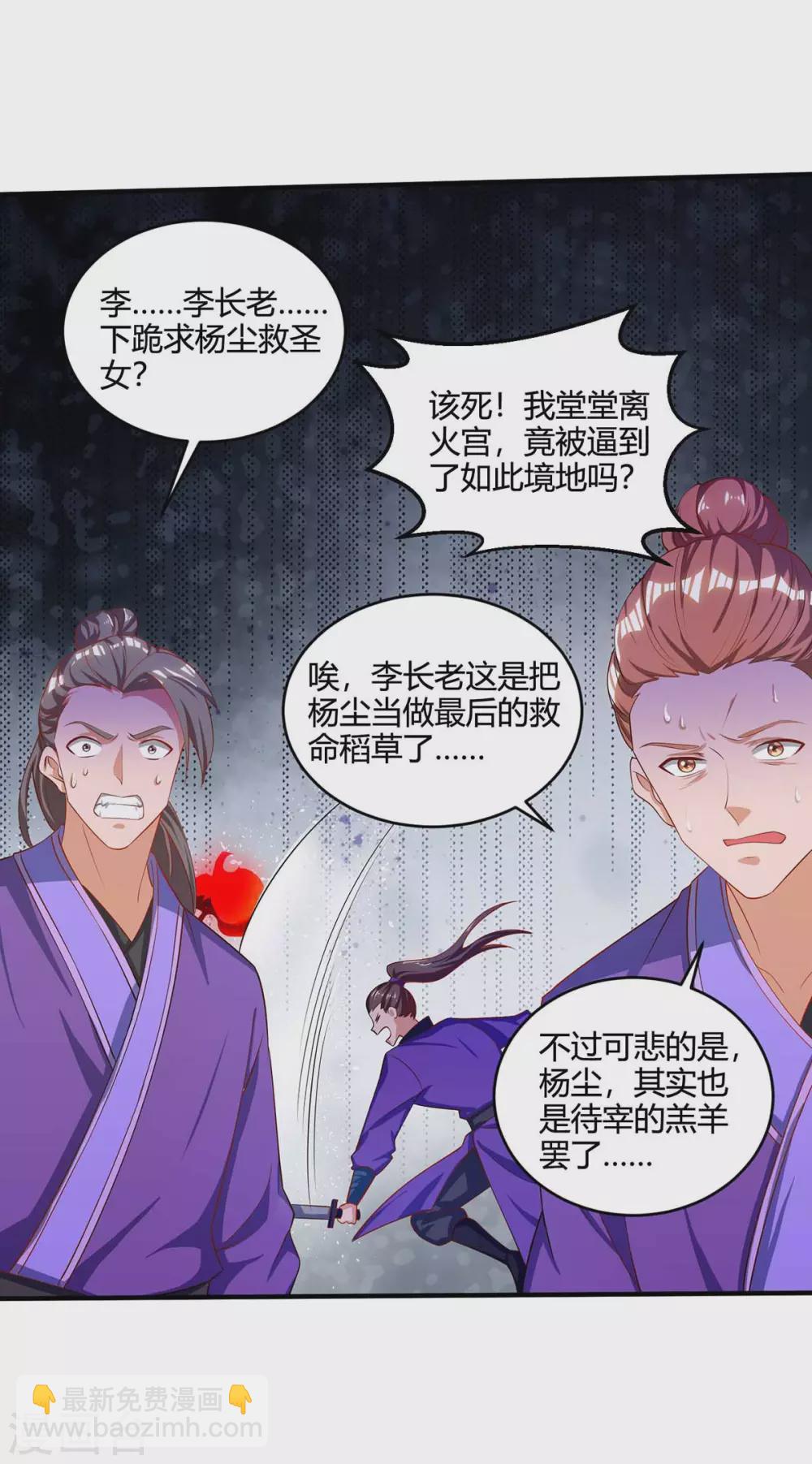 🍲重生八万年 第190话 救人 第9页