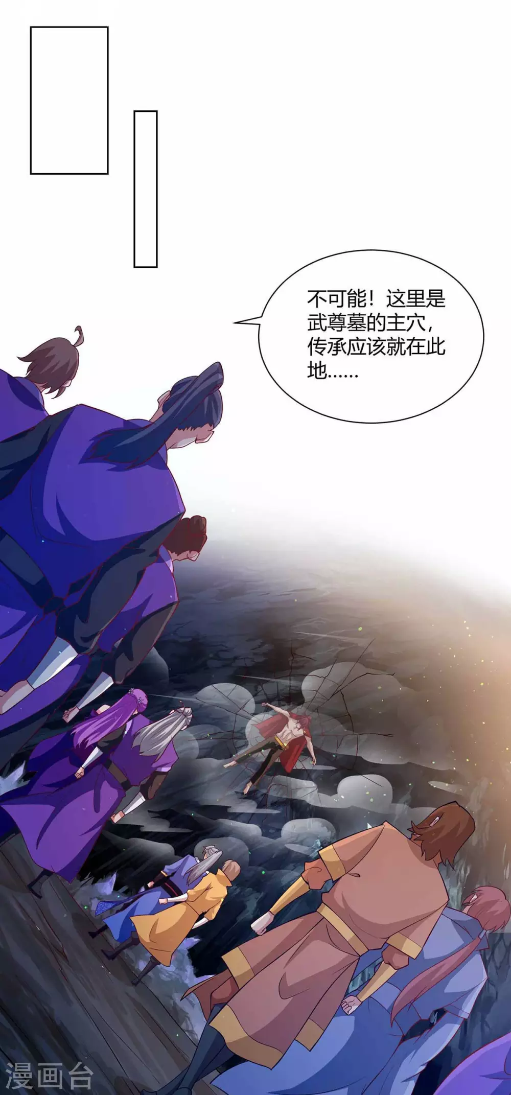 🍲重生八万年 第192话 获赠星辰石 第1页