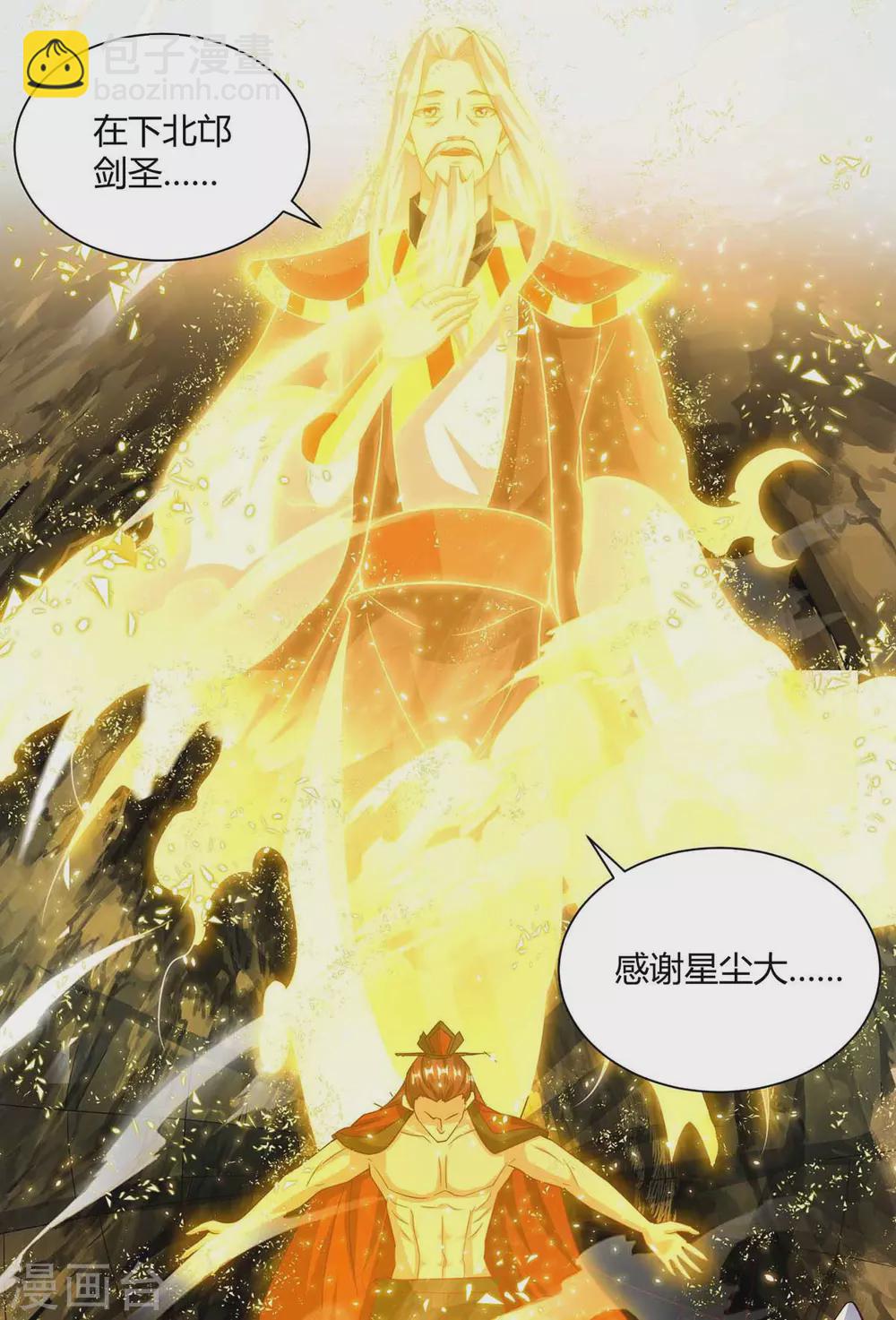 🍲重生八万年 第192话 获赠星辰石 第11页
