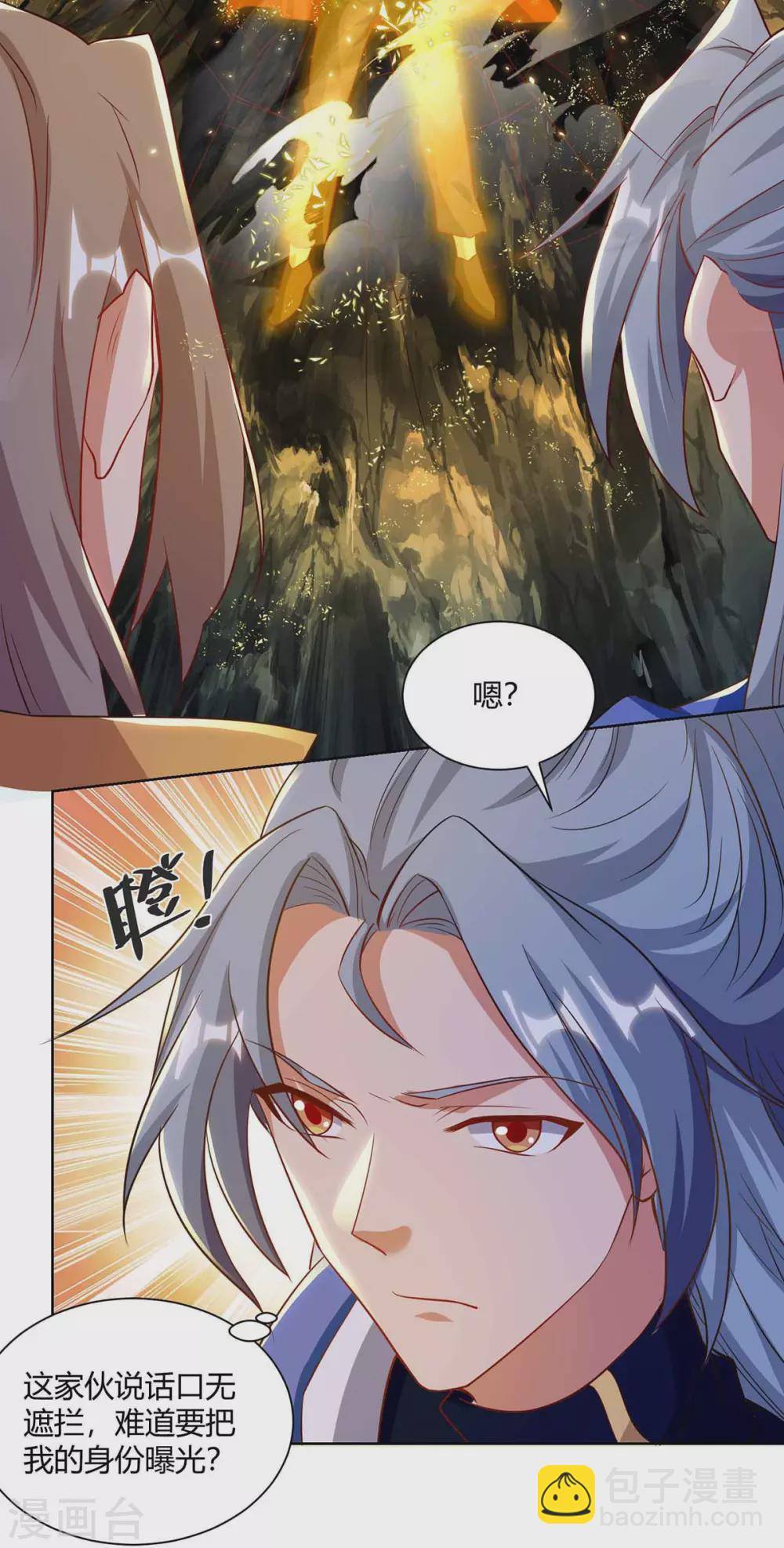 🍲重生八万年 第192话 获赠星辰石 第12页